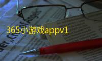 365小游戏appv1.00.067